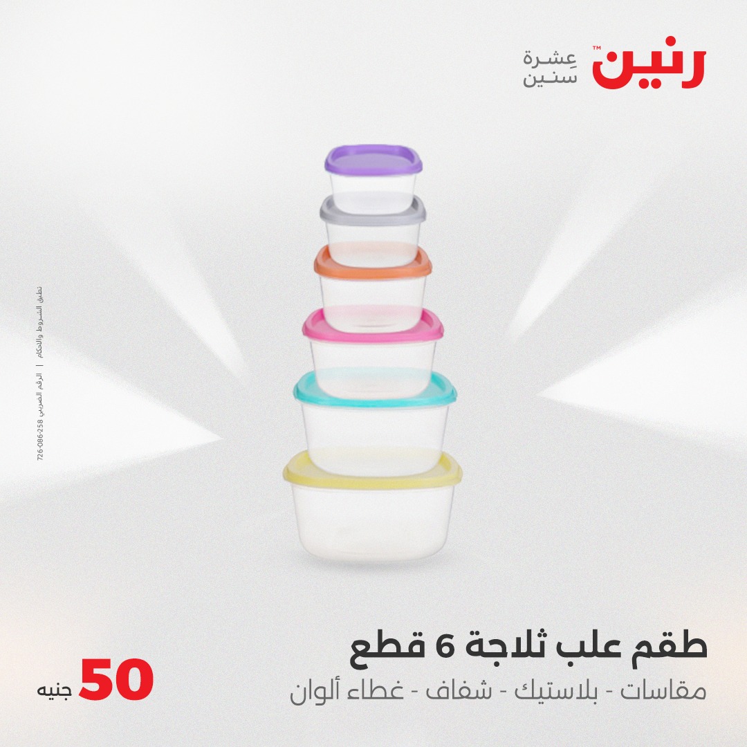 raneen offers from 26may to 6may 2025 عروض رنين من 26 مايو حتى 6 مايو 2025 صفحة رقم 35